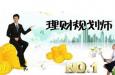 助理理財規劃師是什么意思，報考條件與考試時間需知