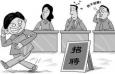 企業招聘遇到應聘者面試爽約怎么辦？