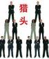 中高端人才招聘，為什么要找獵頭