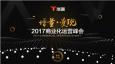 開啟互聯網行業增量變現時代，“推啊”發起2017商業化運營峰會